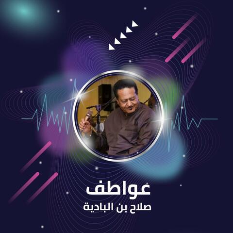 عواطف