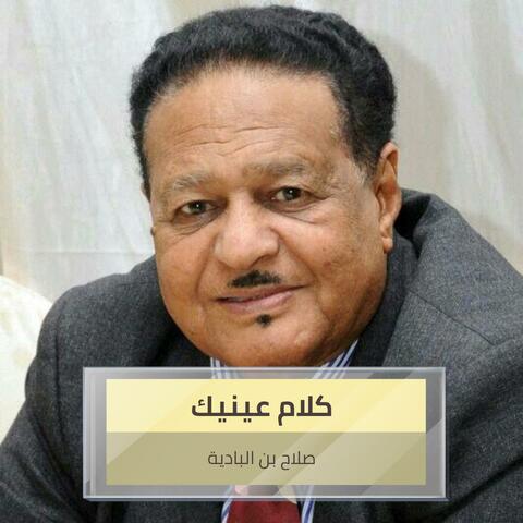 كلام عينيك
