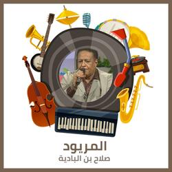المريود