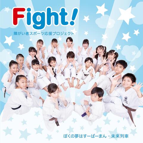 Fight!