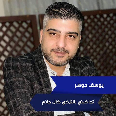 تحاكيني بالتركي كال جانم