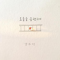 Standing by you today