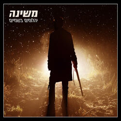 מדורה קטנה