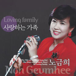 사랑하는 가족 (MR) Loving Famiily (MR)