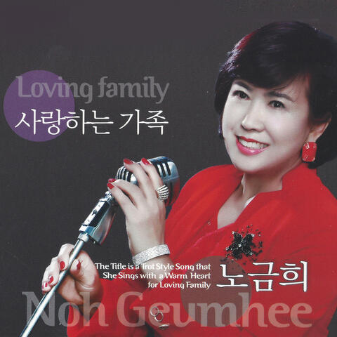노금희 Noh Geumhee