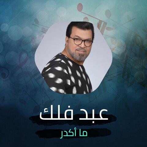ما أكدر