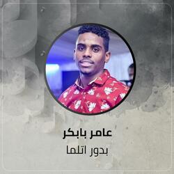 بدور اتلما