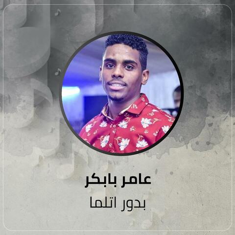 بدور اتلما