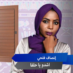 اشدو يا حلفا