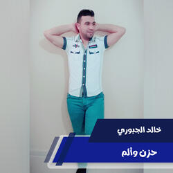 حزن وألم