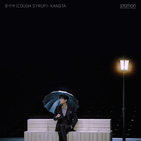 감기약 Cough Syrup - SM STATION