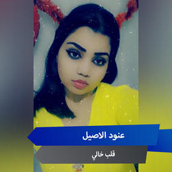 قلب خالي