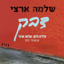 דבק