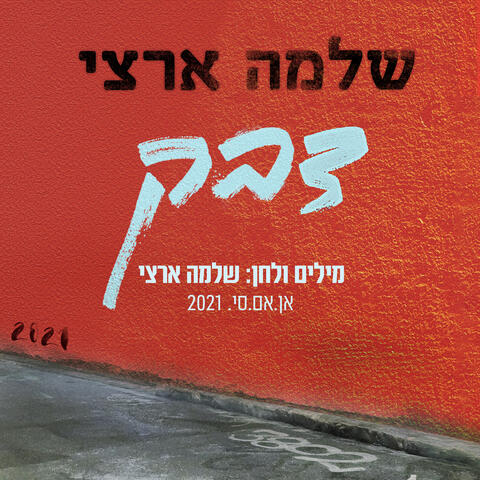 דבק