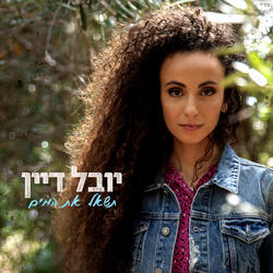 הסוף הטוב הזה