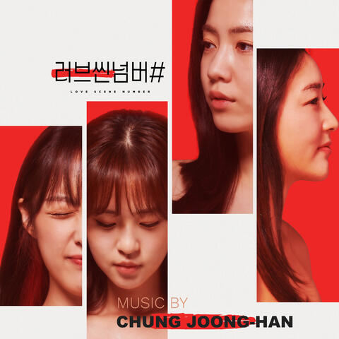 러브씬넘버# OST Love Scene Number# OST