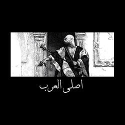 اصلي العرب