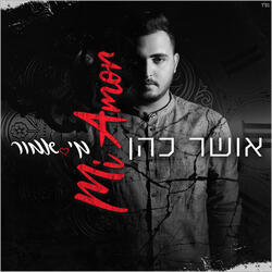 מי אמור