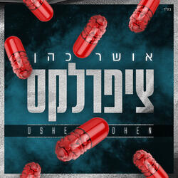 ציפרלקס