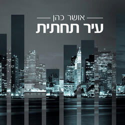 עיר תחתית