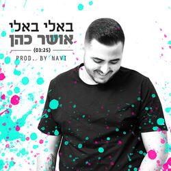 בא לי בא לי
