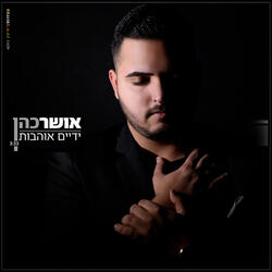 ידיים אוהבות