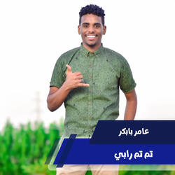 تم تم رابي