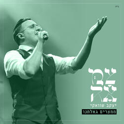 ממצרים גאלתנו