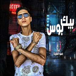 بيك بوس