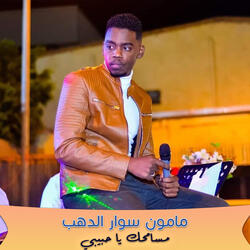 مسامحك يا حبيبي