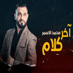 اخر كلام