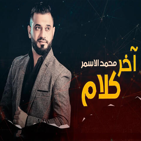 اخر كلام