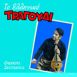 Skliri I Tychi Me Chtypa