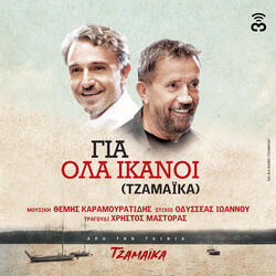 Gia Ola Ikanoi (Tzamaika)
