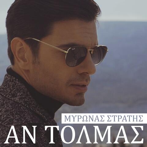 An Tolmas