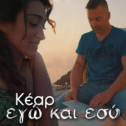 Ego Kai Esy