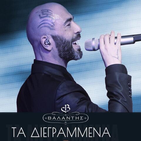 Ta Diegrammena