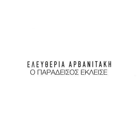 O Paradeisos Ekleise