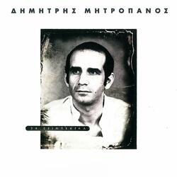Gyrizo Ap' Ti Nychta