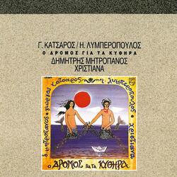 Ta Kythira Pote De Tha Ta Vroume