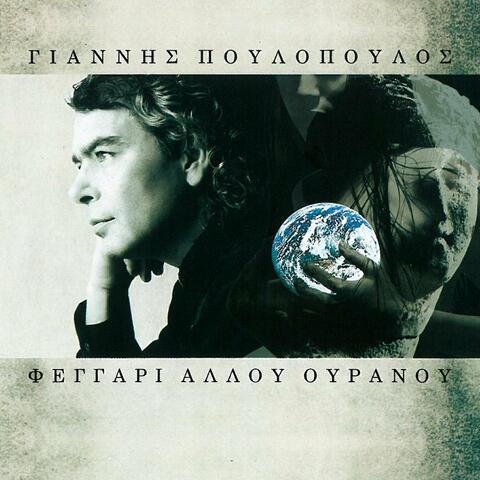 Feggari Allou Ouranou