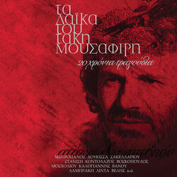 Akrive Mou
