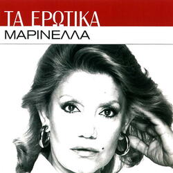 Tha 'thela Na Isoun (Agapi Mou)