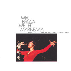 Ntrigki Ntrigki Mana Mou (Velvet Mornings)