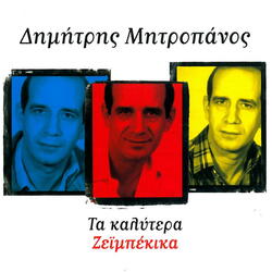 Kato Ap' To Poukamiso Mou