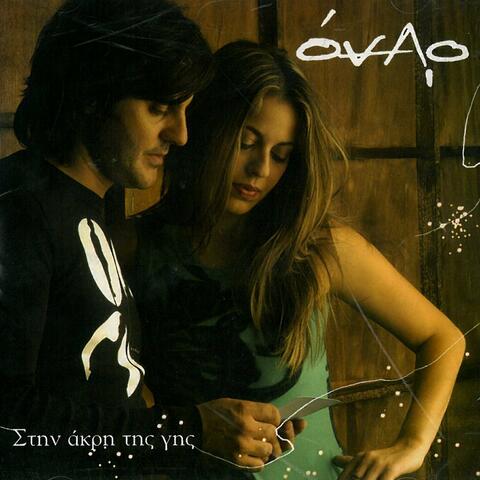 Onar