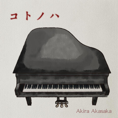 コトノハ