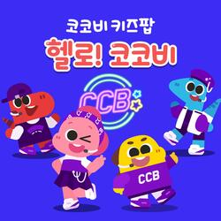 헬로! 코코비