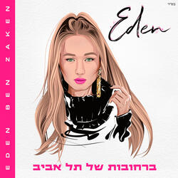 ברחובות של תל אביב