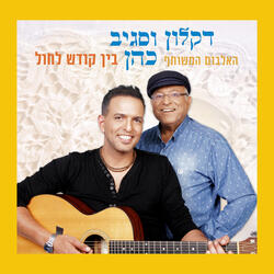 מחרוזת: כי אשמרה שבת